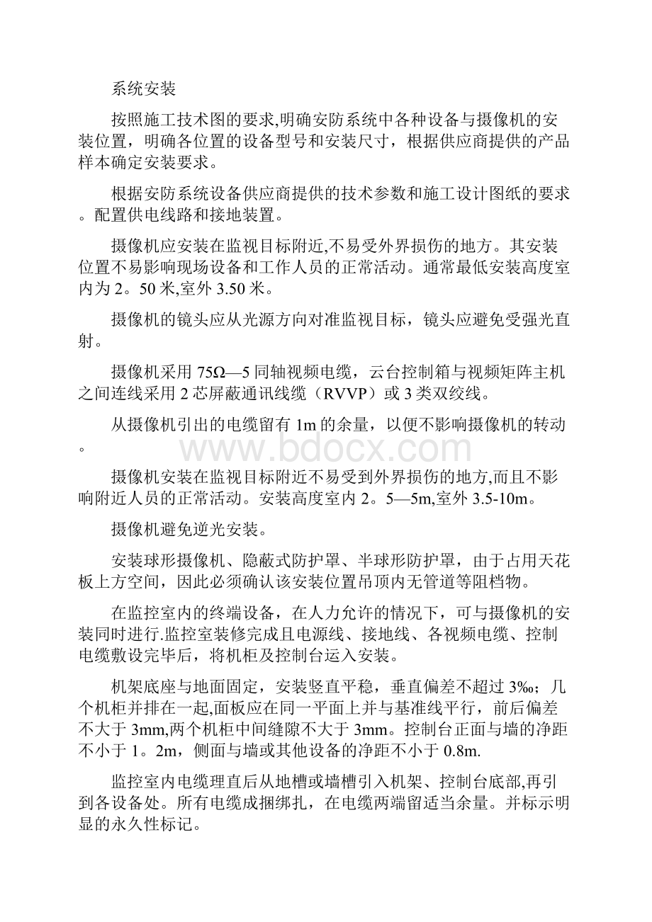 监控施工技术方案完整.docx_第2页