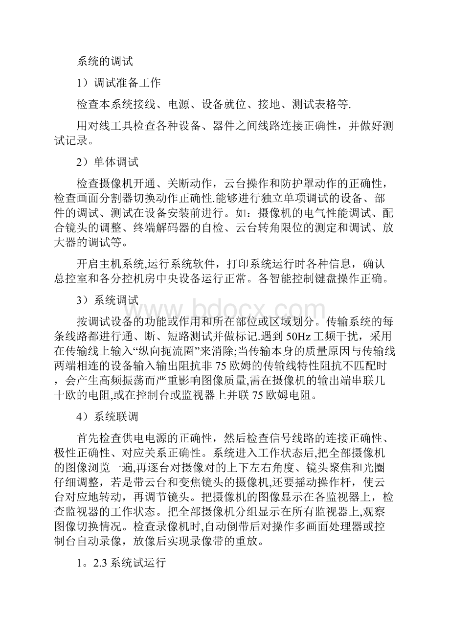 监控施工技术方案完整.docx_第3页