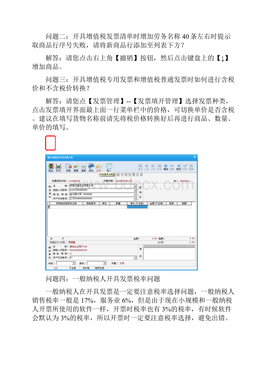 税控盘开票常见问题.docx_第3页