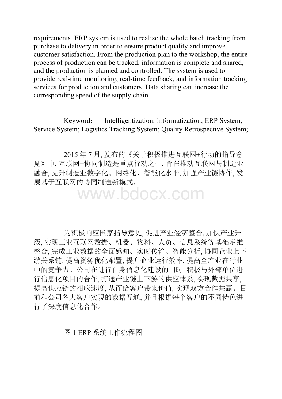 上海嘉麟杰纺织品企业ERP系统的应用生产管理论文管理学论文.docx_第2页