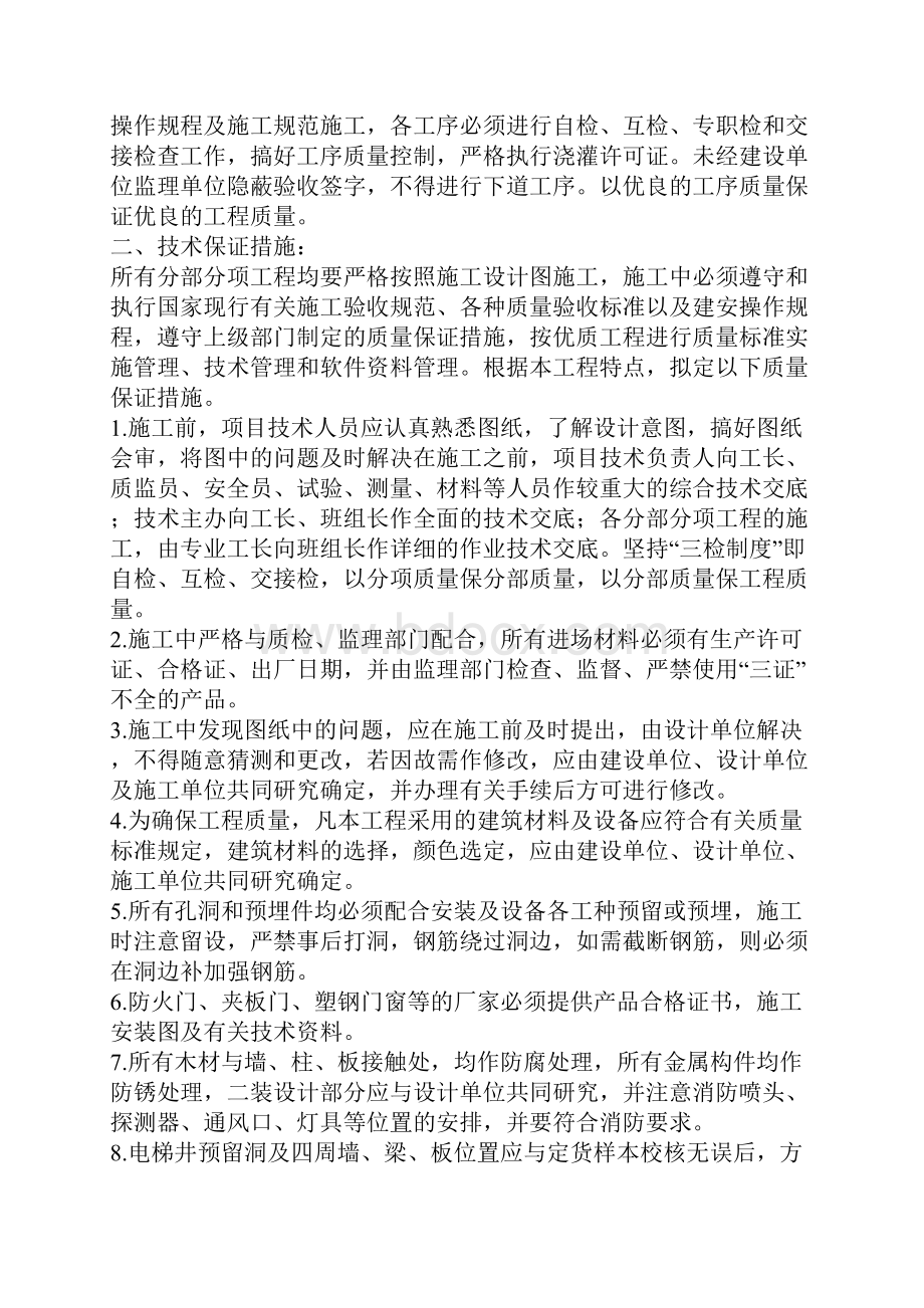 工程质量保证措施.docx_第2页