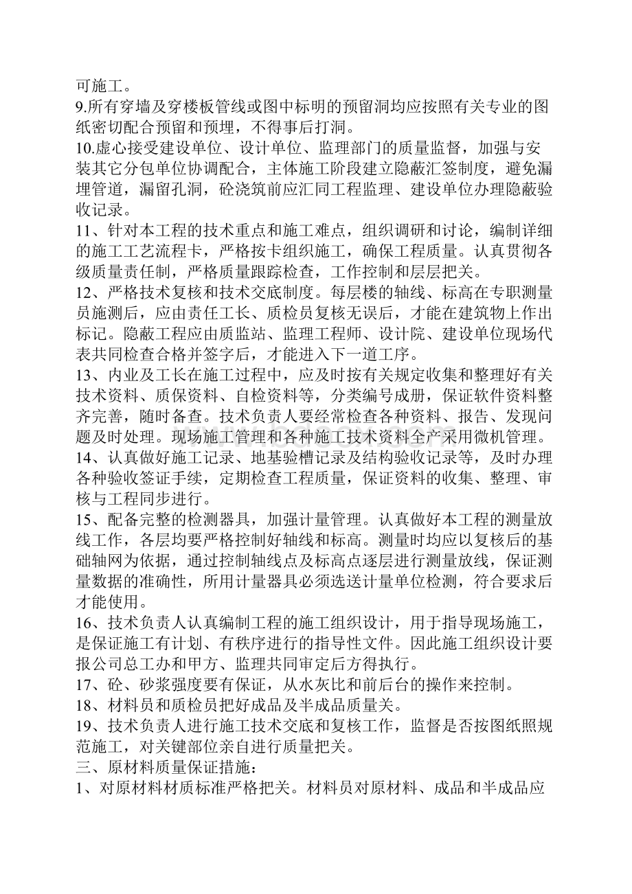 工程质量保证措施.docx_第3页