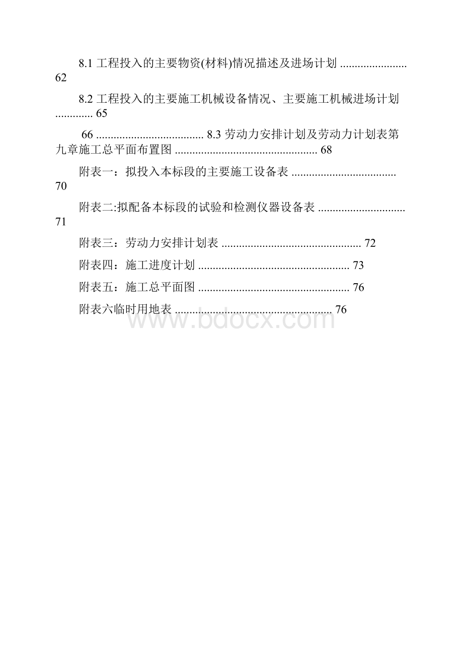 技术标投标文件.docx_第2页