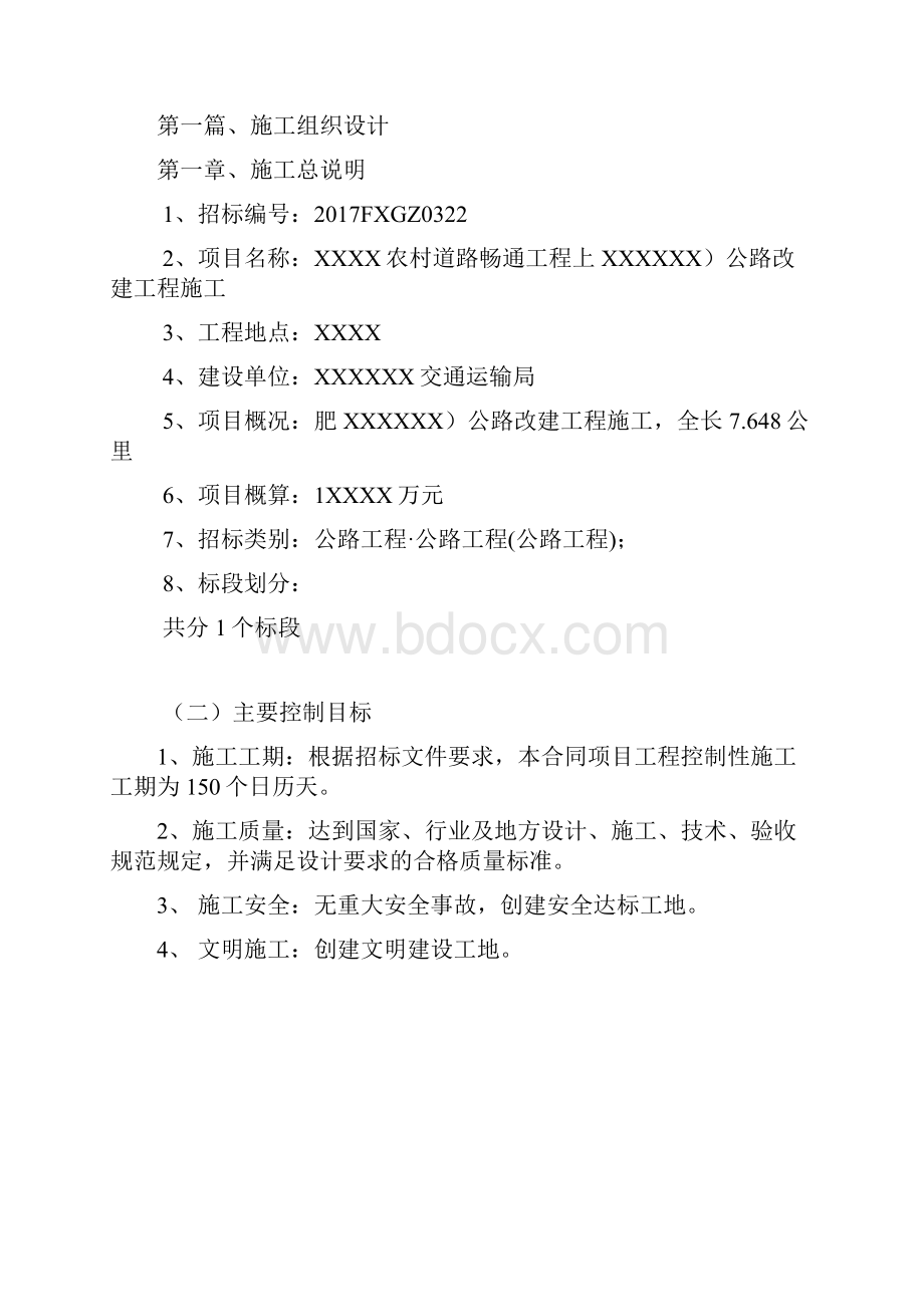 技术标投标文件Word文件下载.docx_第3页