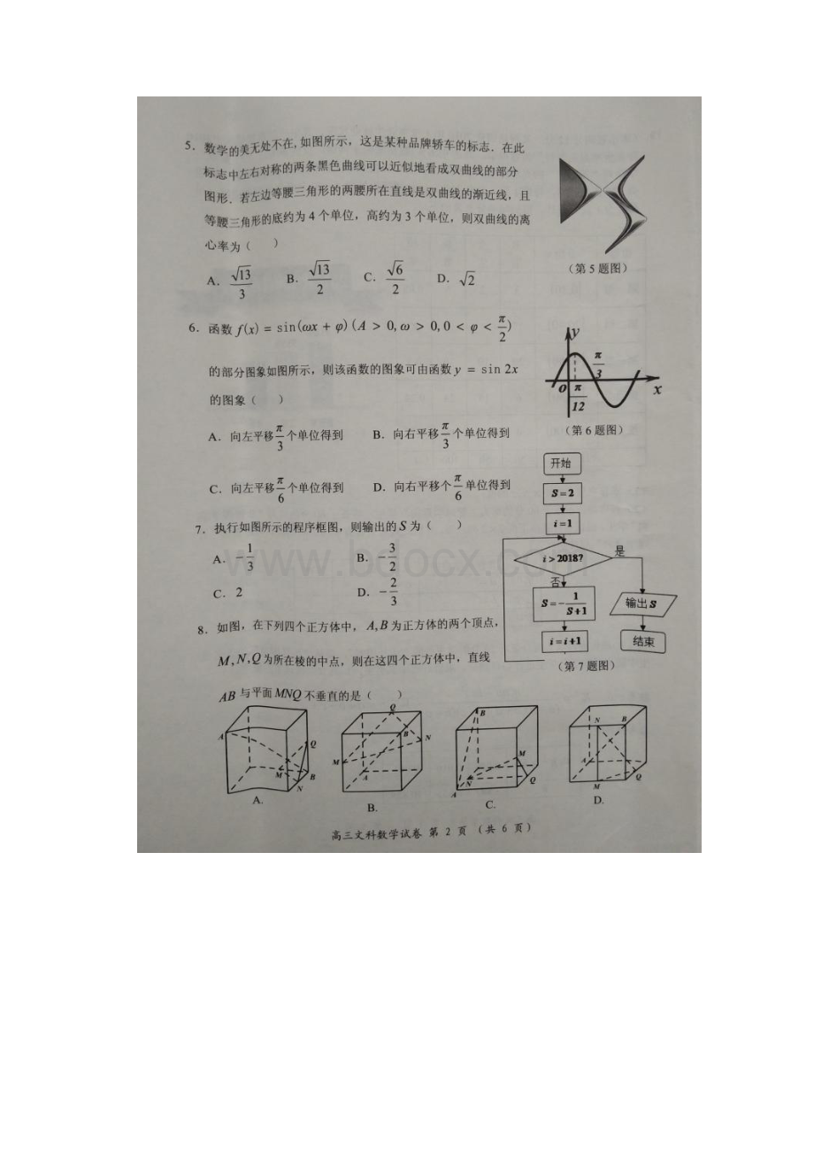 届福建省三明市A片区高中联盟校高三上学期期末考试 数学文 扫描版含答案Word格式文档下载.docx_第3页