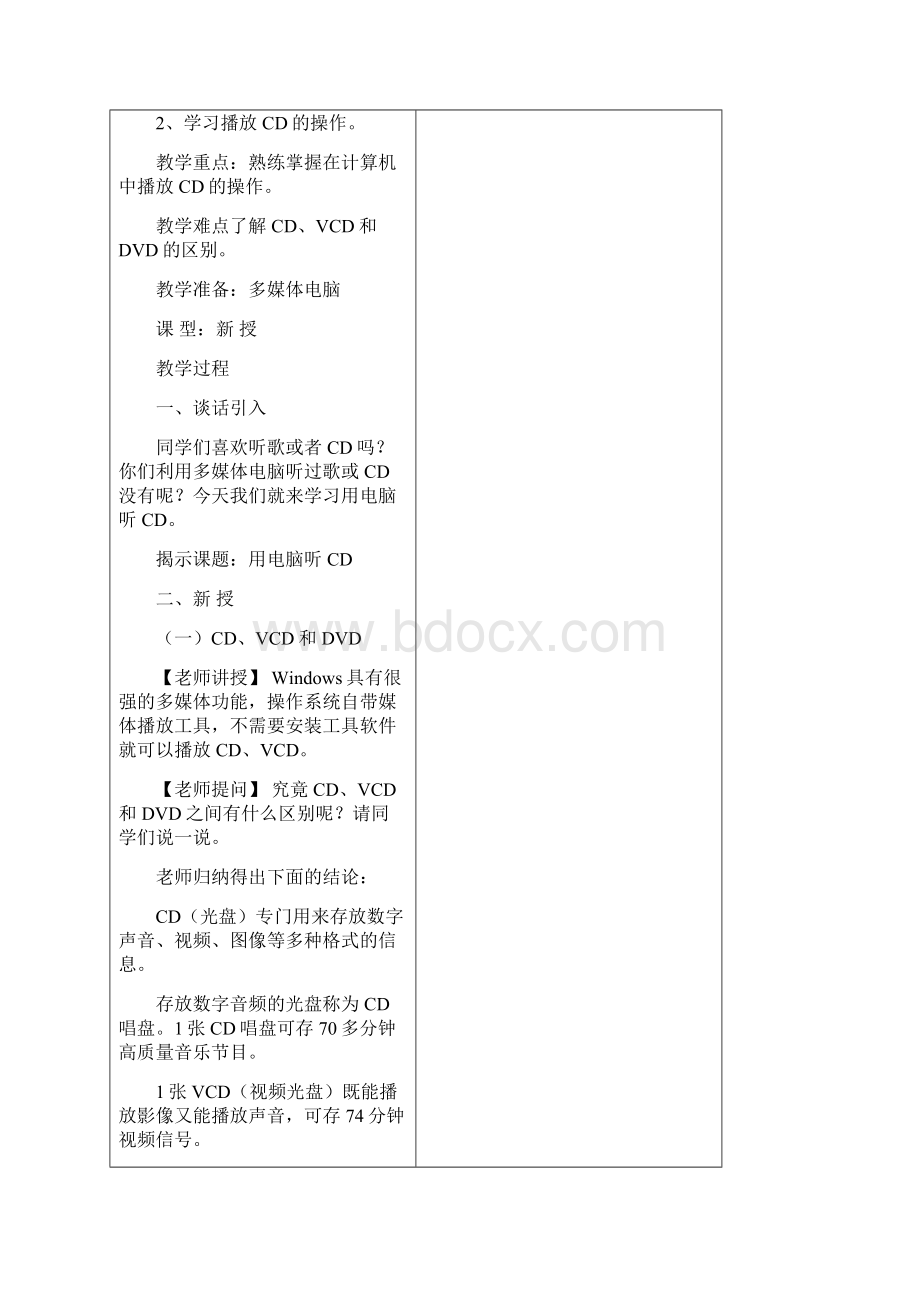 小学四年级下册信息技术教案.docx_第3页