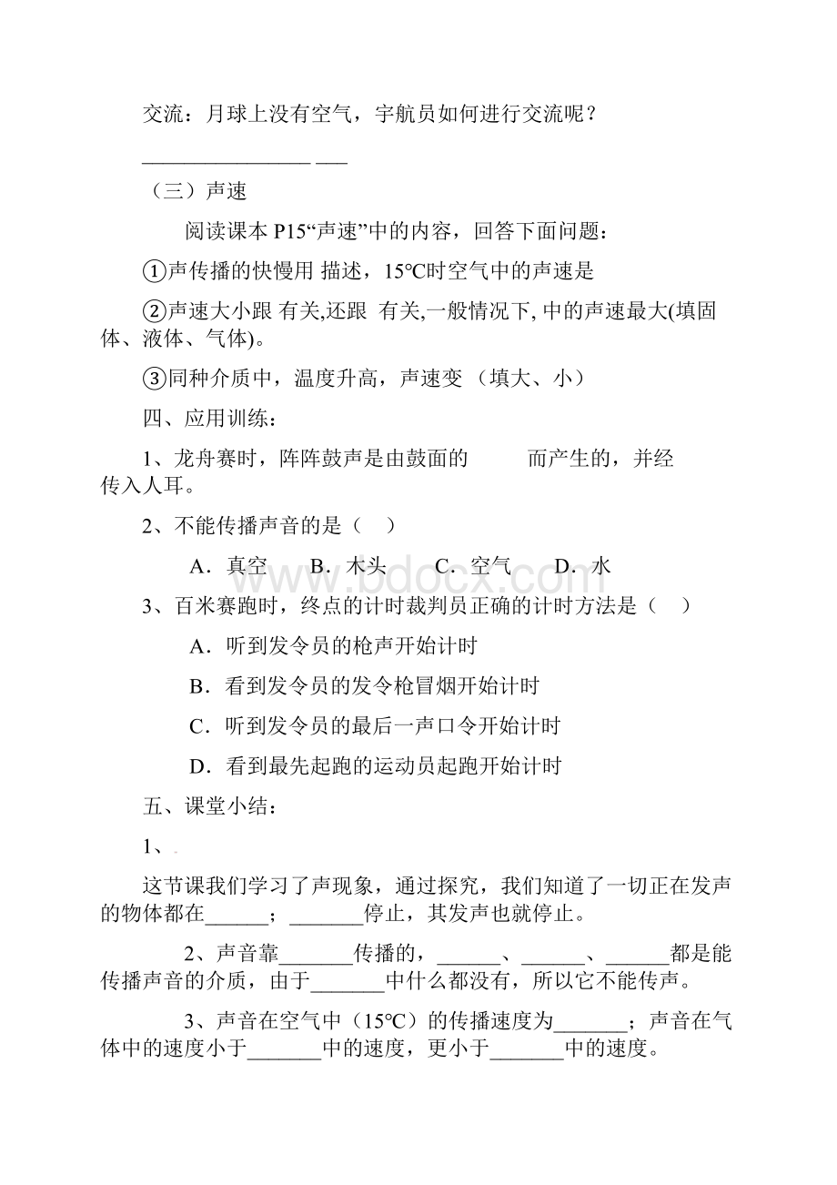 八年级上册物理第1章教案Word文档下载推荐.docx_第3页