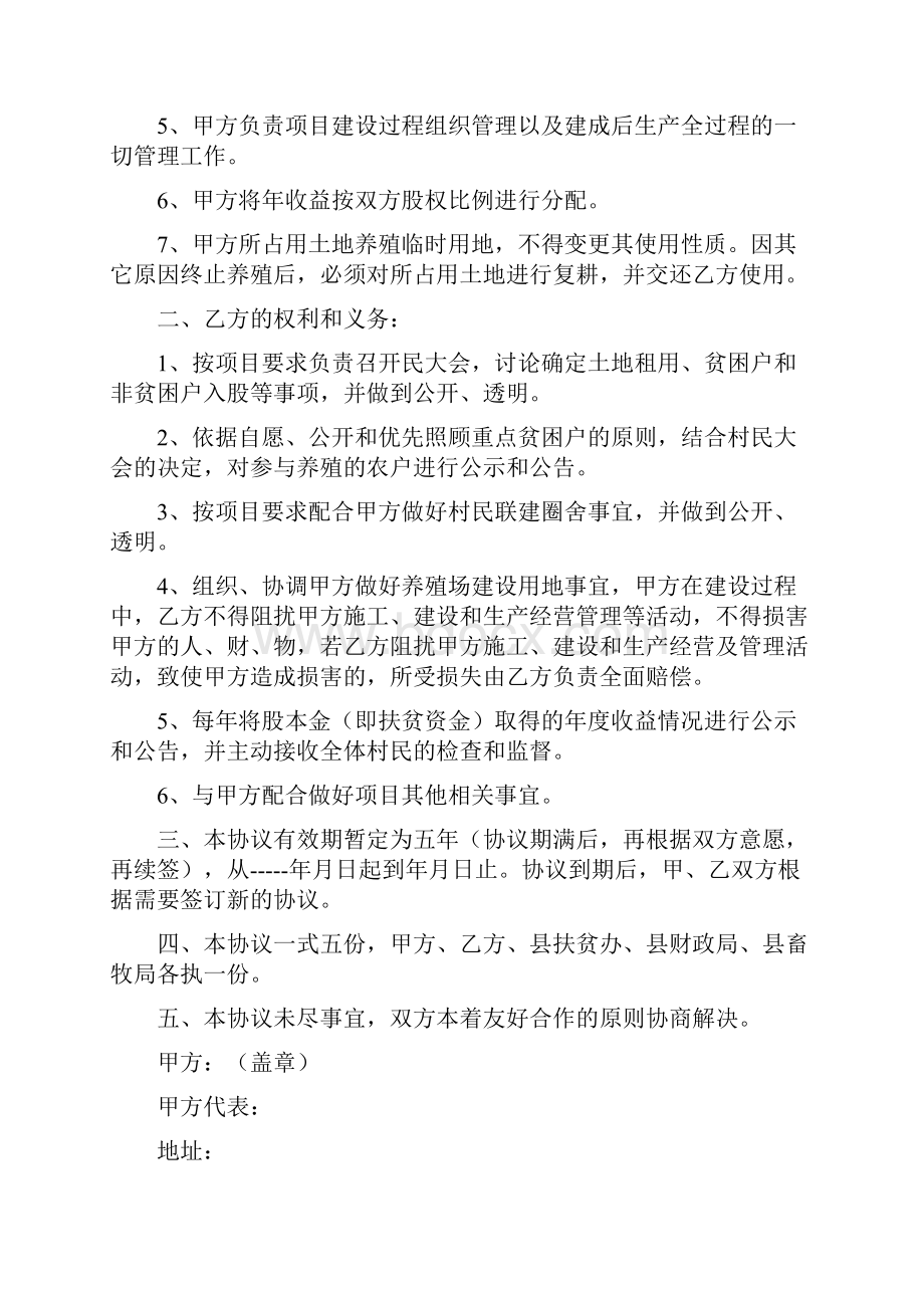 合同范文 畜牧养殖设备销售项目合作协议书范本Word格式.docx_第2页