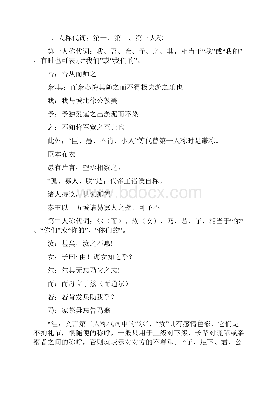 文言虚词用法辨析.docx_第2页