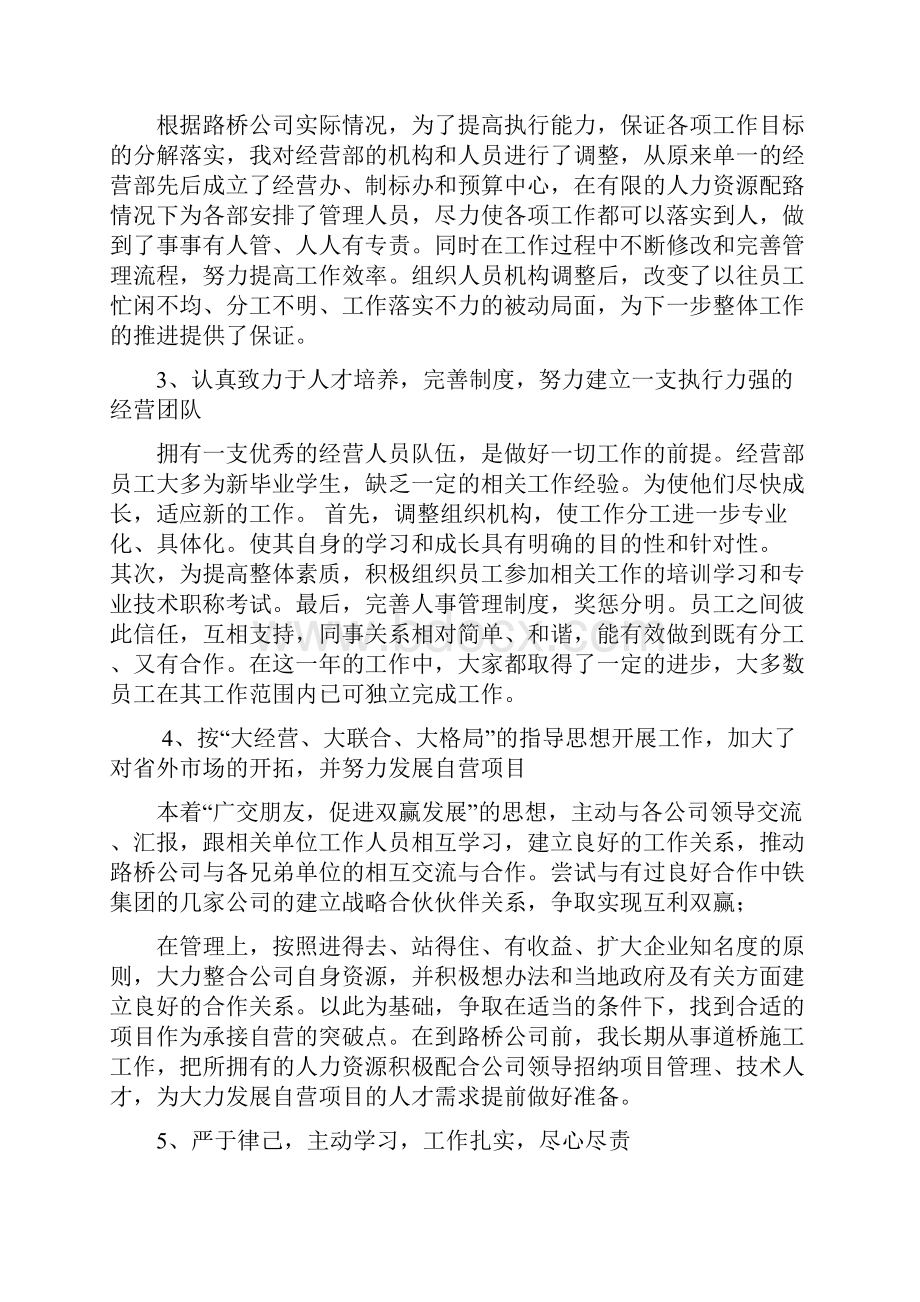 挂职教师述职报告.docx_第2页