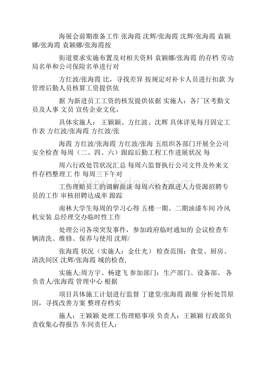 年度工作计划甘特图Word格式文档下载.docx_第3页