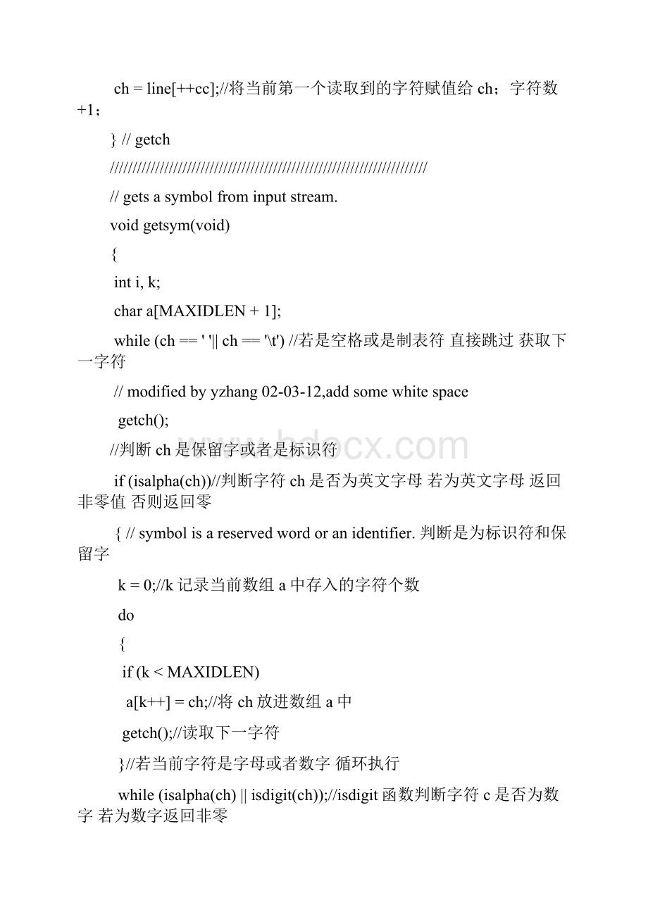 pl0函数注释Word格式.docx_第3页