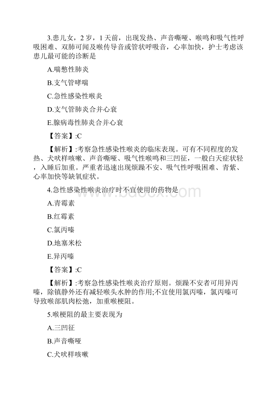 呼吸系统复习题护士资格考试51832.docx_第2页