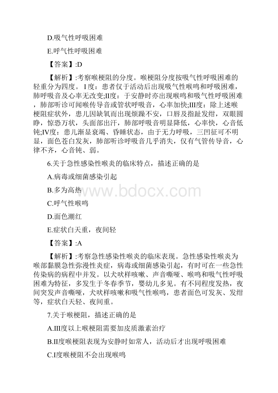 呼吸系统复习题护士资格考试51832.docx_第3页