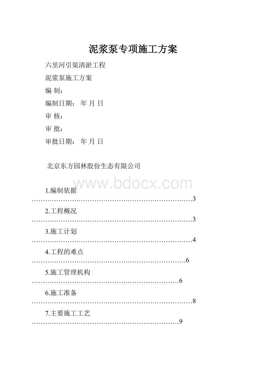 泥浆泵专项施工方案.docx_第1页