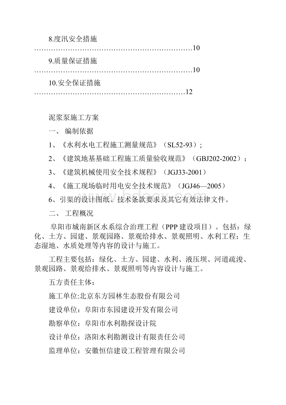 泥浆泵专项施工方案.docx_第2页