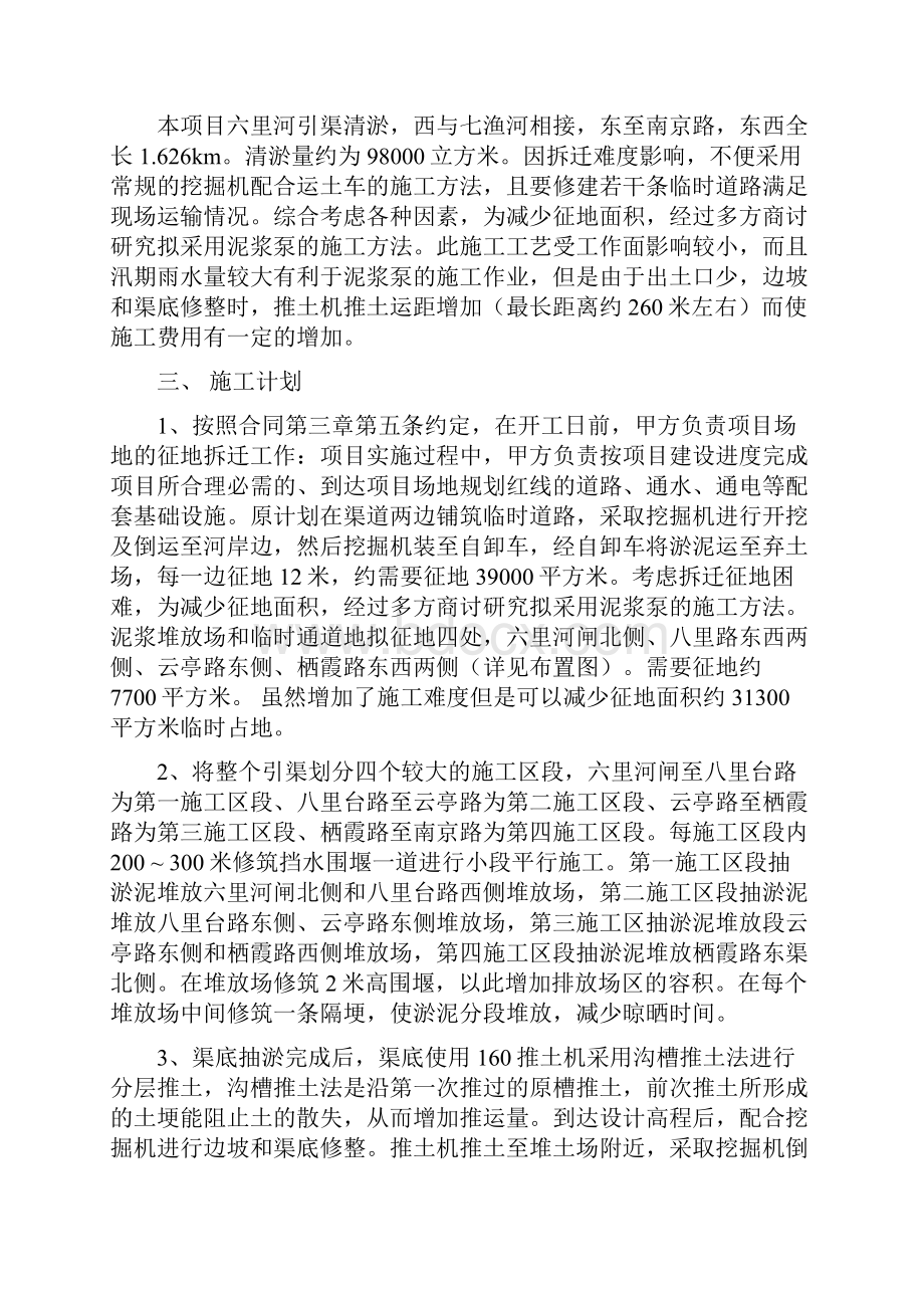 泥浆泵专项施工方案.docx_第3页