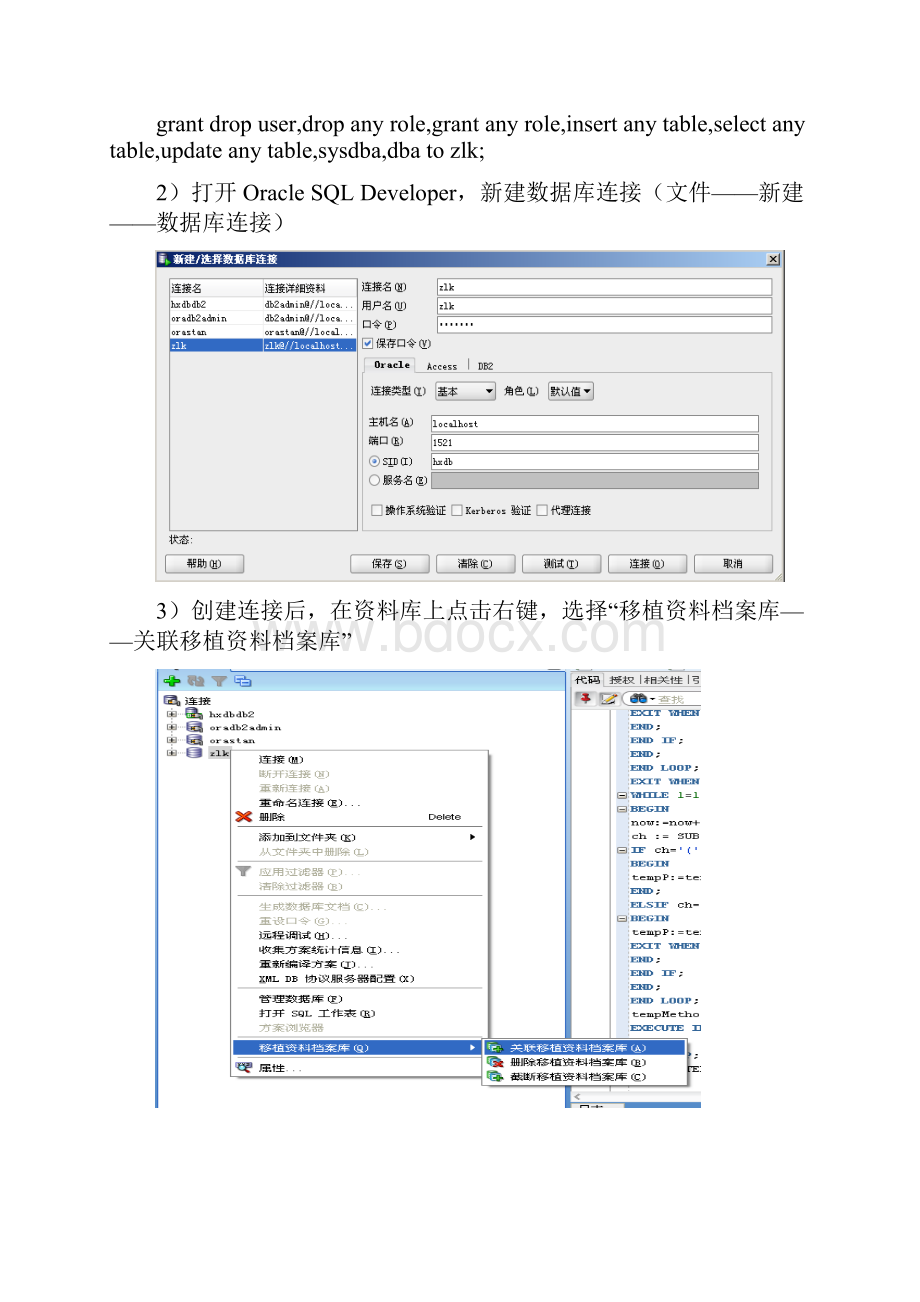 EAS DB2移植到Oracle操作手册.docx_第2页