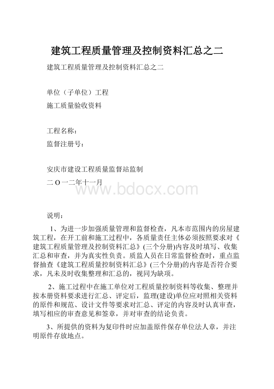 建筑工程质量管理及控制资料汇总之二.docx