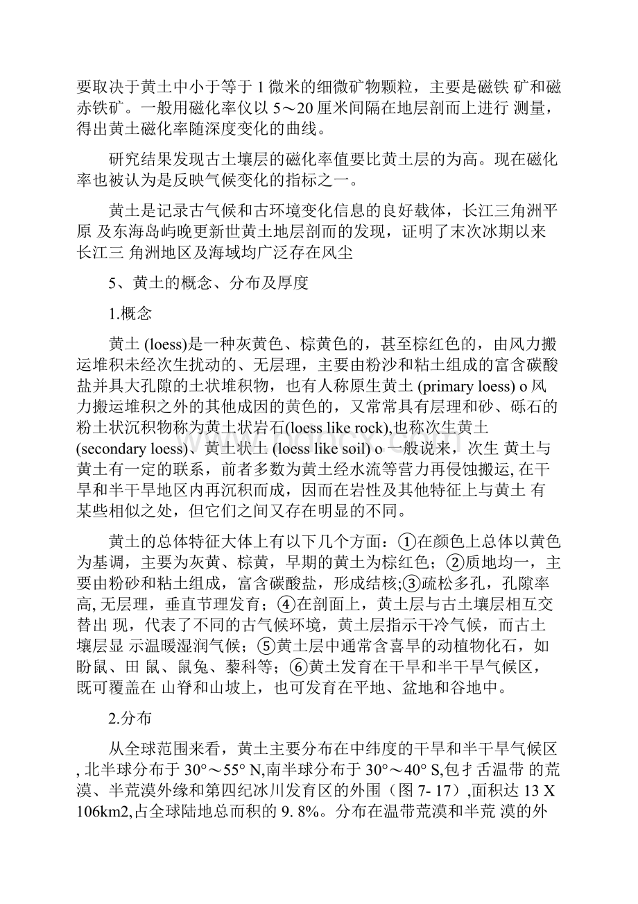 黄土和气候变化.docx_第2页