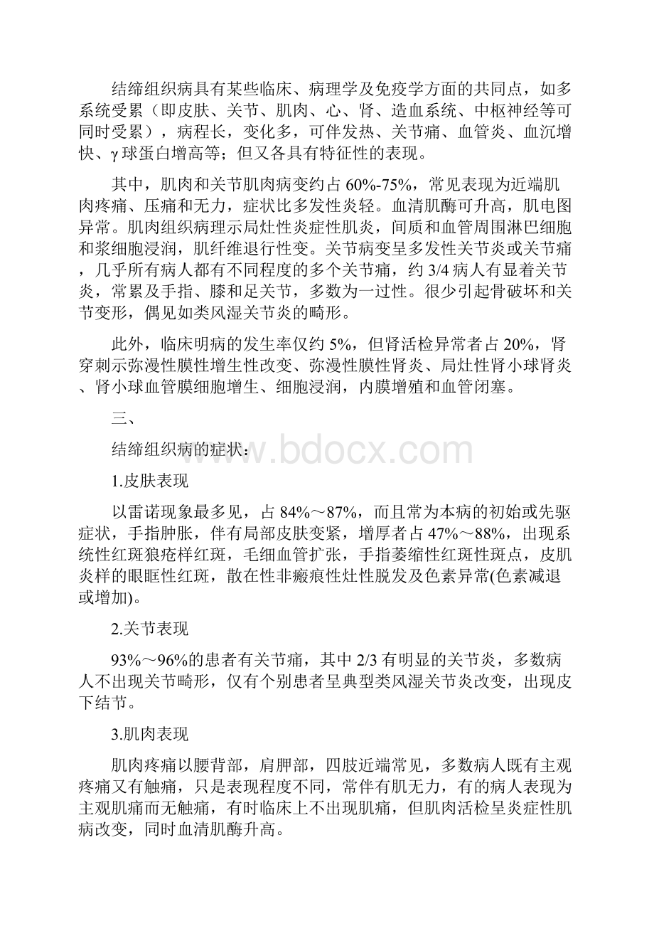 结缔组织病的诊断与预防.docx_第2页