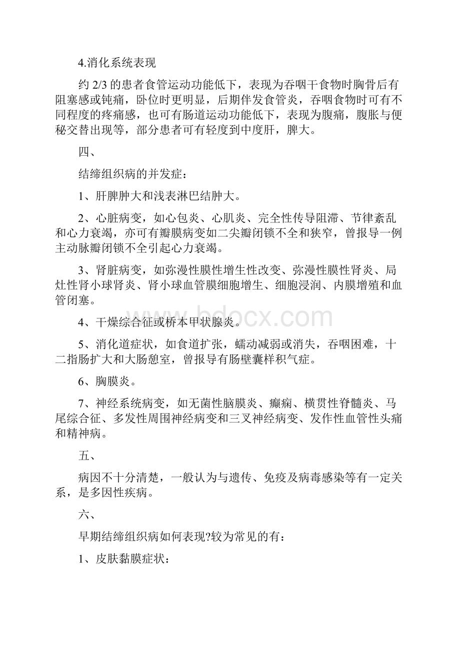 结缔组织病的诊断与预防.docx_第3页