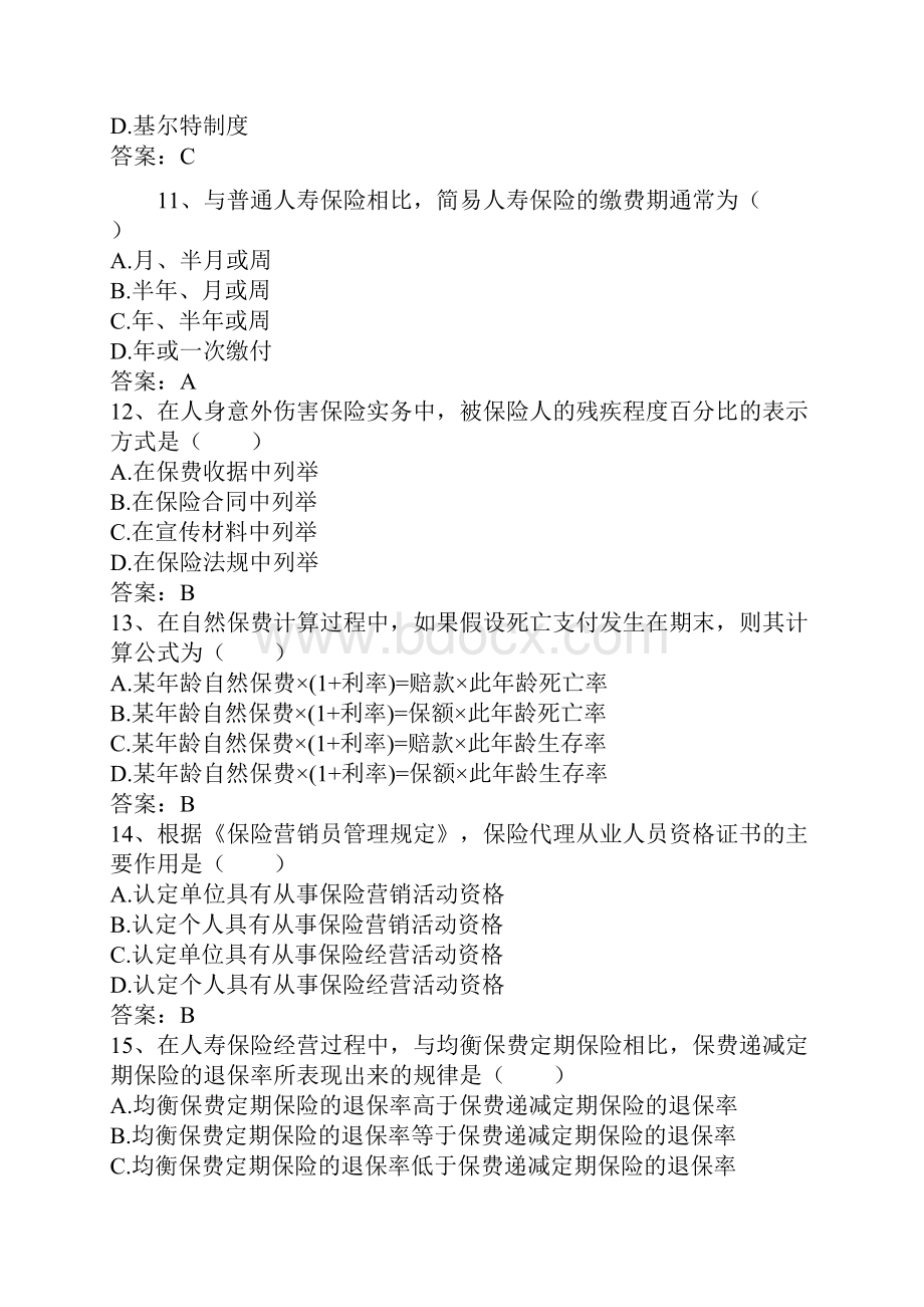 保险销售从业冲刺练习卷及答案13.docx_第3页