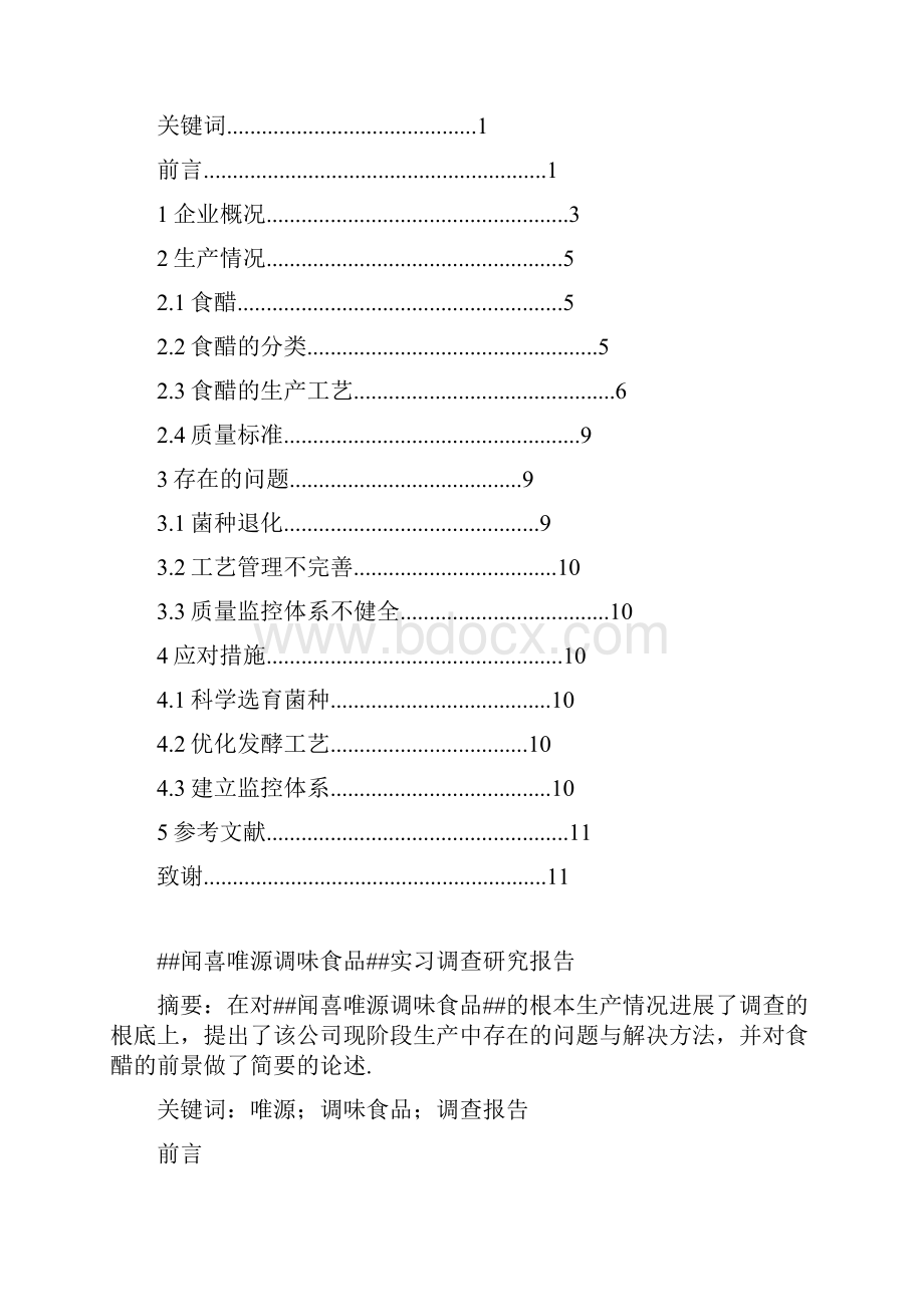 辽宁农业职业技术学院.docx_第2页