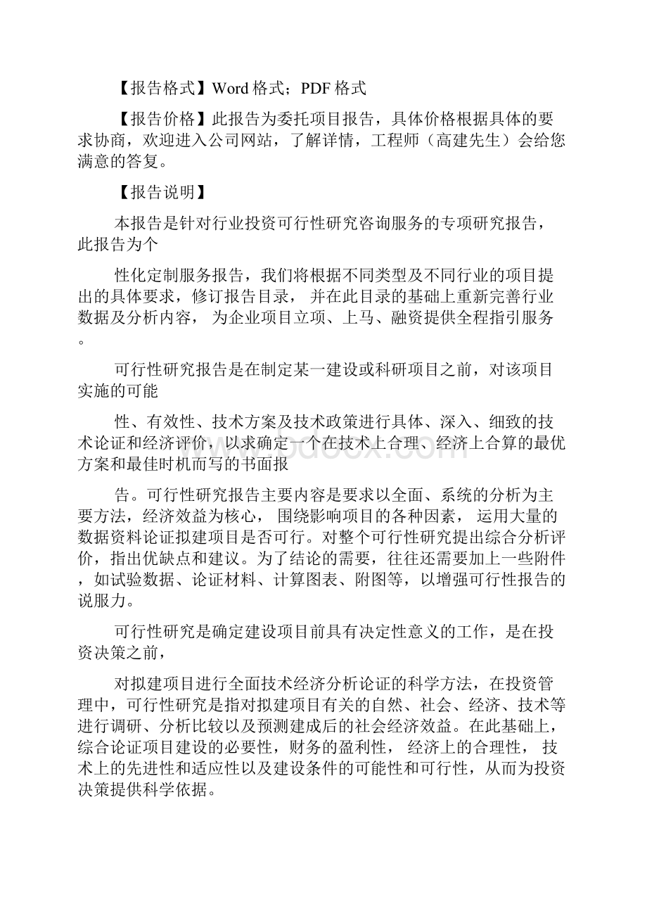 广告外包可行性报告Word文件下载.docx_第2页