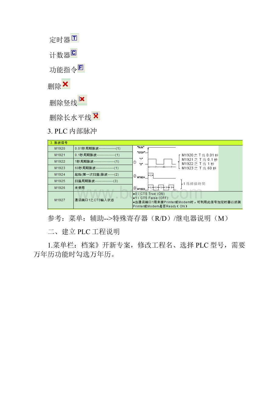 永宏PLC软件知识点.docx_第2页