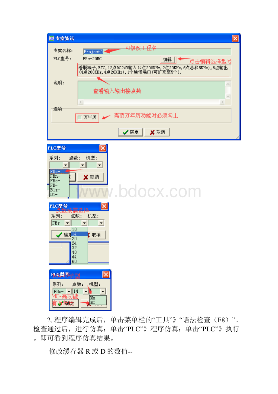 永宏PLC软件知识点.docx_第3页