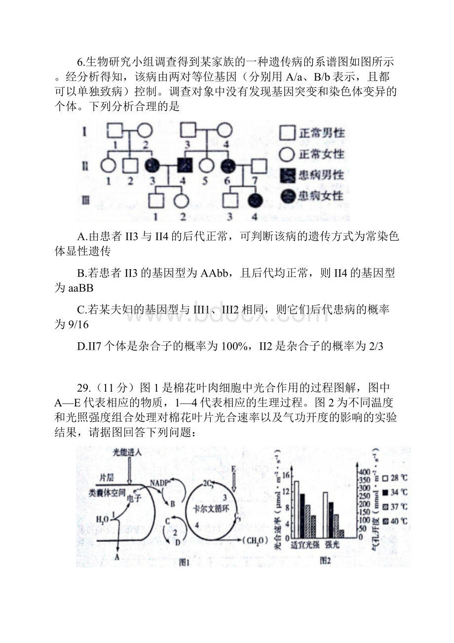 皖北协作区理科综合生物试题含答案.docx_第3页