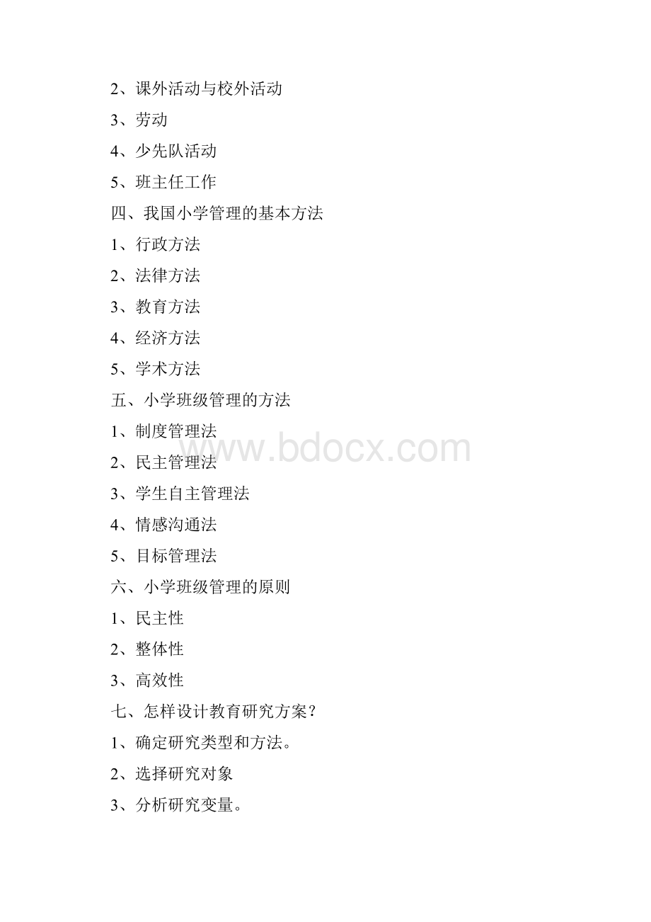 教育教学知识与能力 简答题 汇总文档格式.docx_第2页