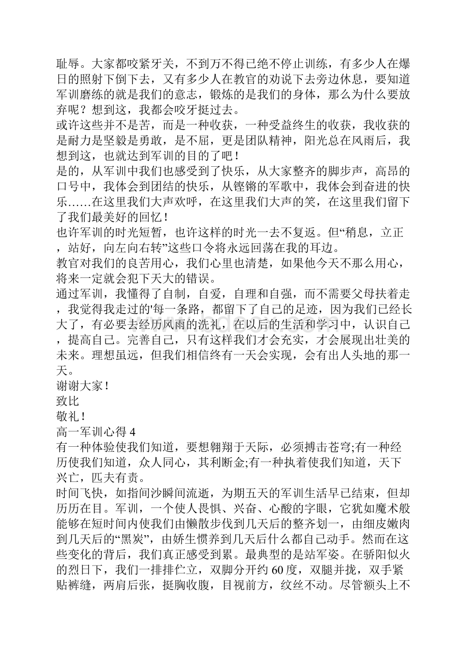 高一军训心得.docx_第3页