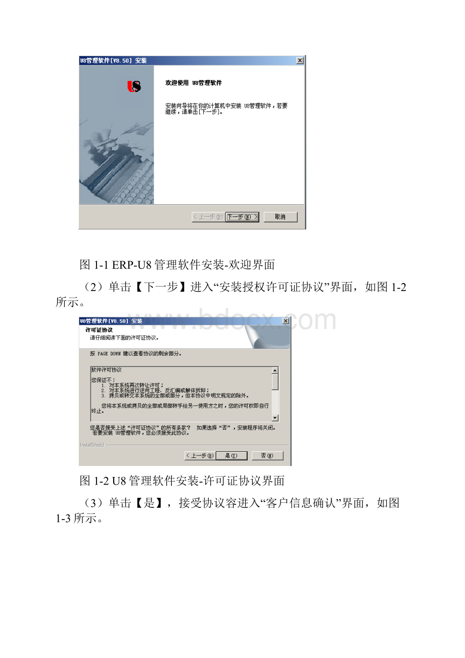 用友U8使用说明Word文档格式.docx_第3页