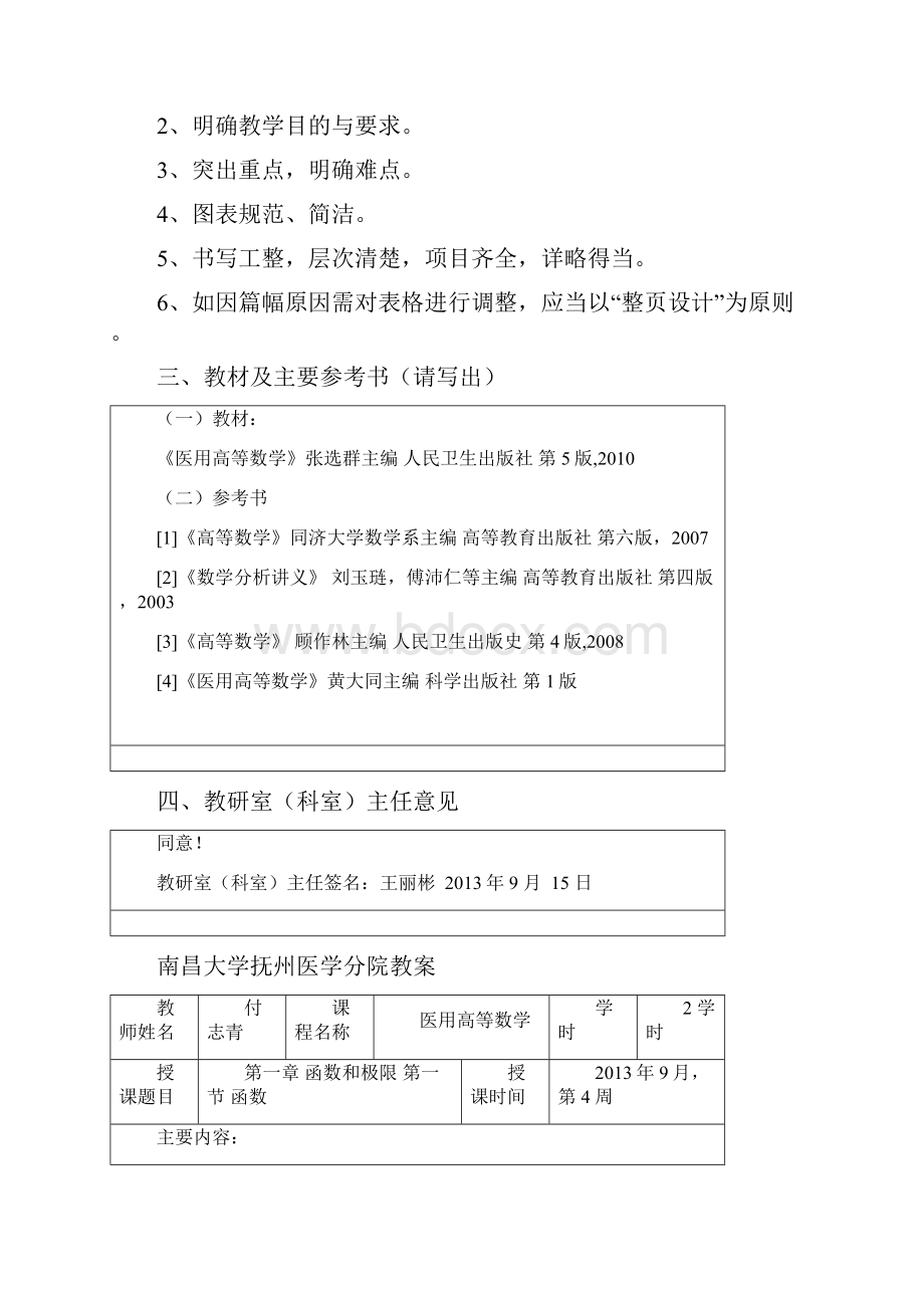 医用高等数学教案汇总Word文档下载推荐.docx_第2页