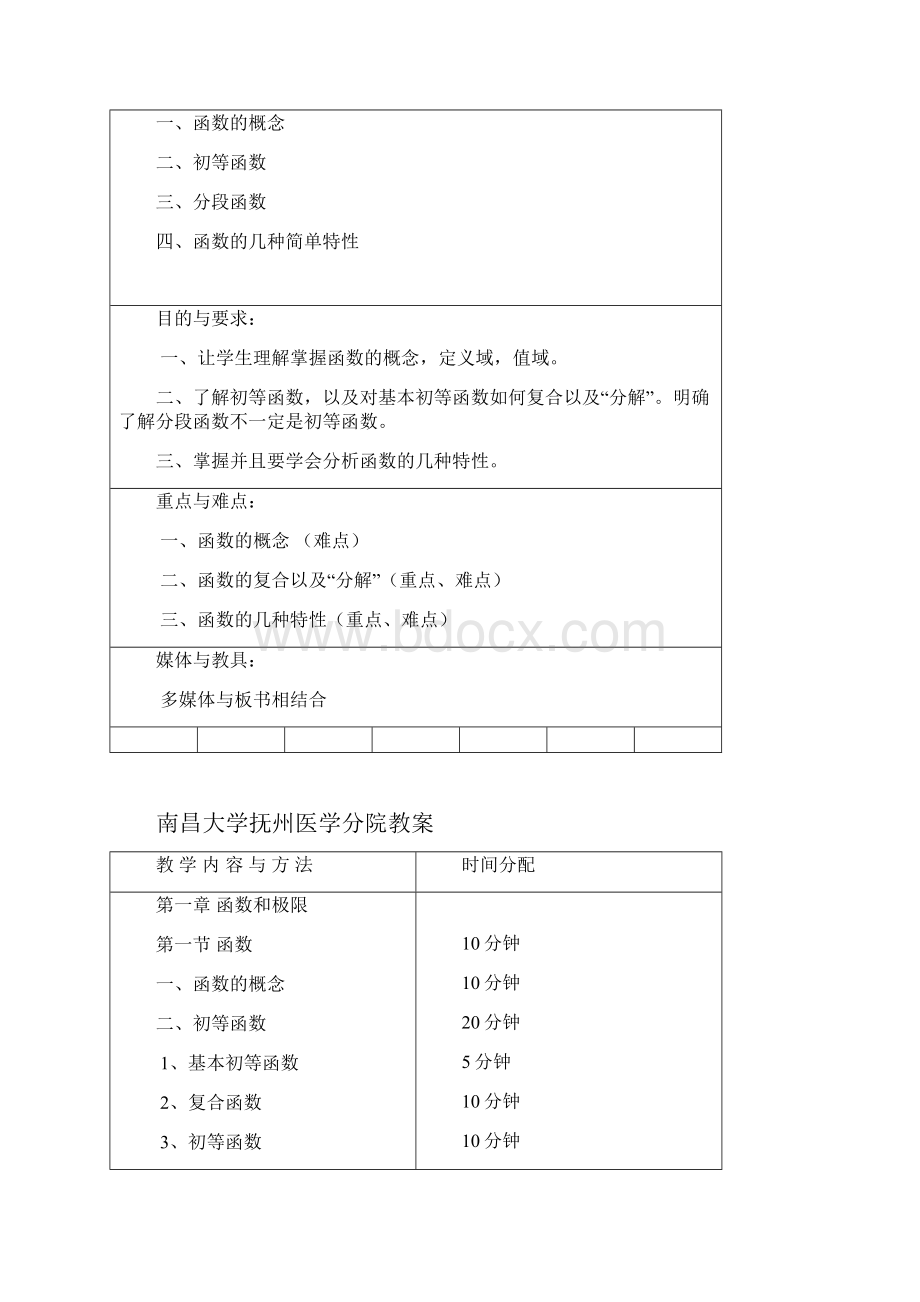 医用高等数学教案汇总Word文档下载推荐.docx_第3页