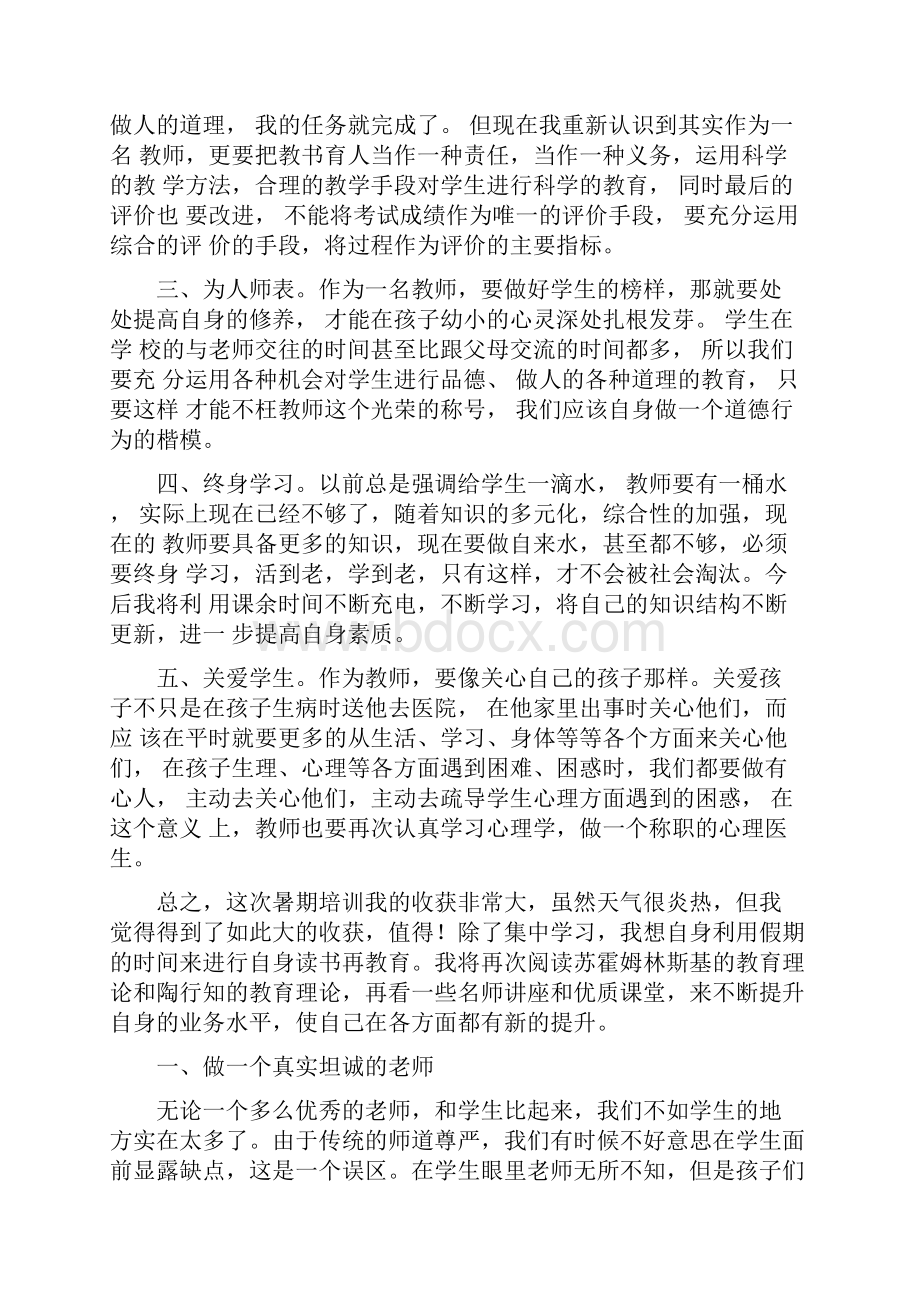 教师读书心得体会模板合集八篇.docx_第2页