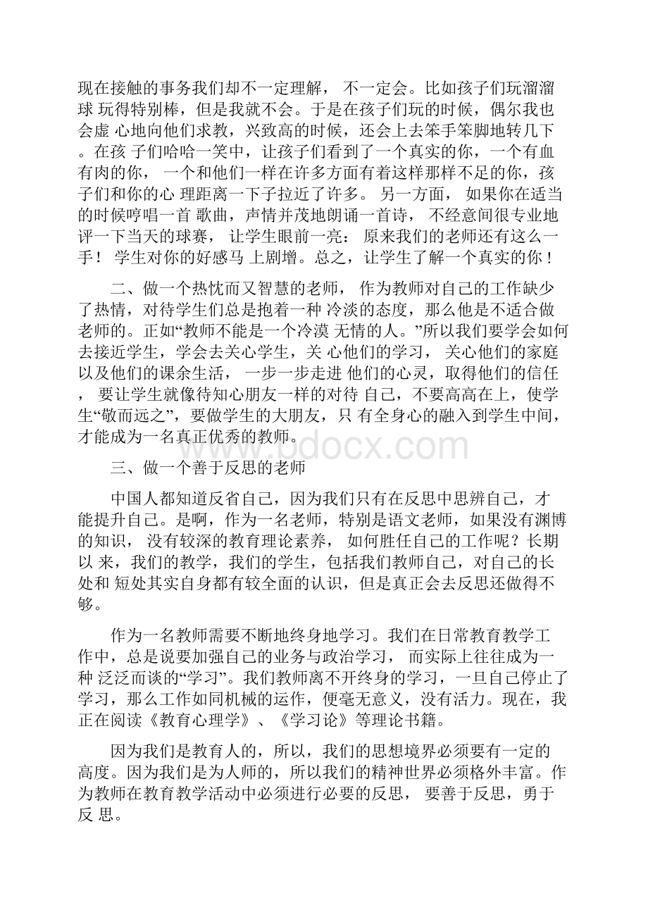 教师读书心得体会模板合集八篇.docx_第3页