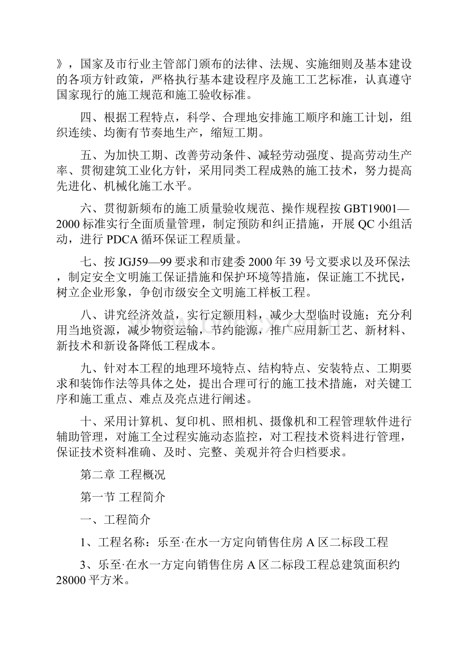 乐至在水一方定向销售住房 A 区二标段工程 施工组织设计.docx_第2页