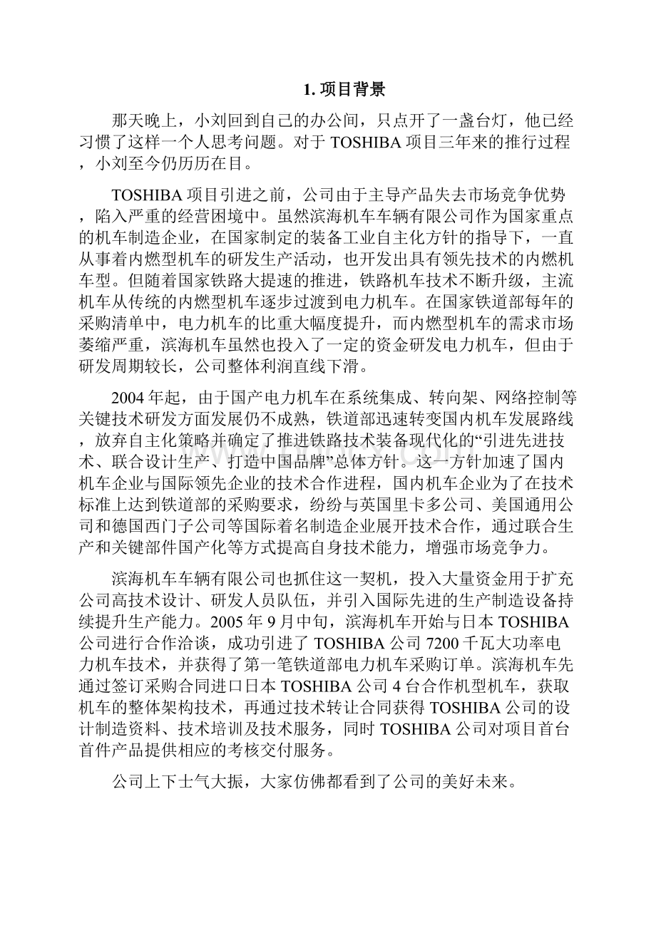 项目经理小刘的困惑Word文档下载推荐.docx_第2页