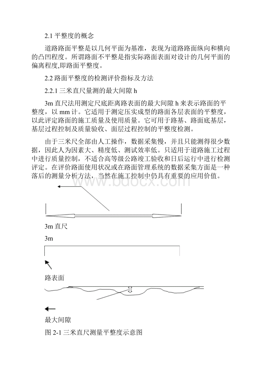 毕业论文沥青混凝土路面平整度控制Word文档下载推荐.docx_第3页