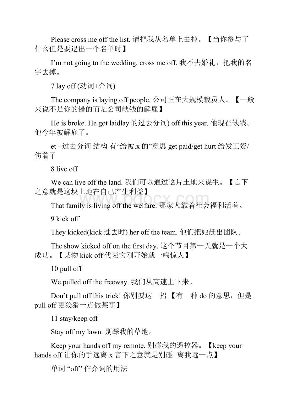 off的详细用法小结Word格式.docx_第2页