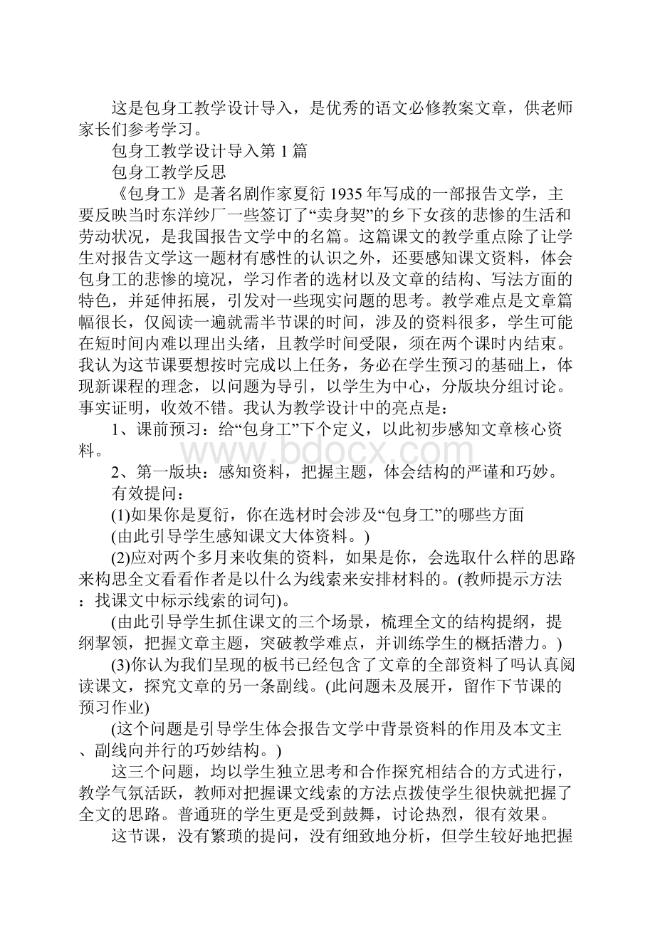 包身工教学设计导入Word文档下载推荐.docx_第2页