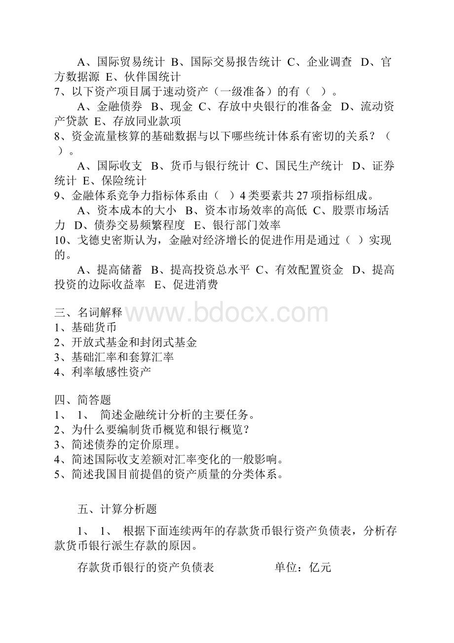 完整word版金融统计试题及答案Word格式文档下载.docx_第3页