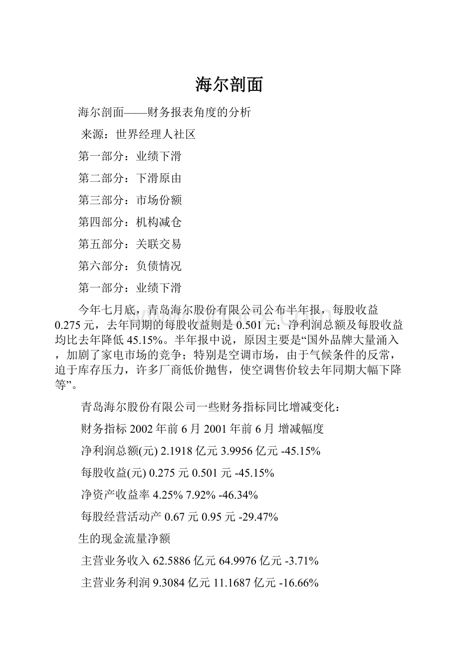 海尔剖面Word格式文档下载.docx