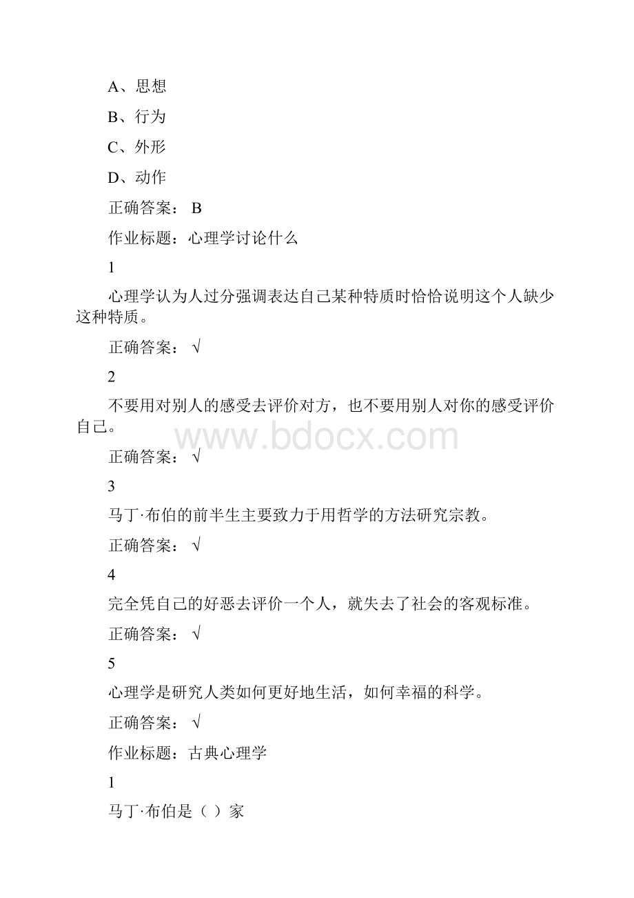 大学生心理健康教育试题及答案.docx_第3页