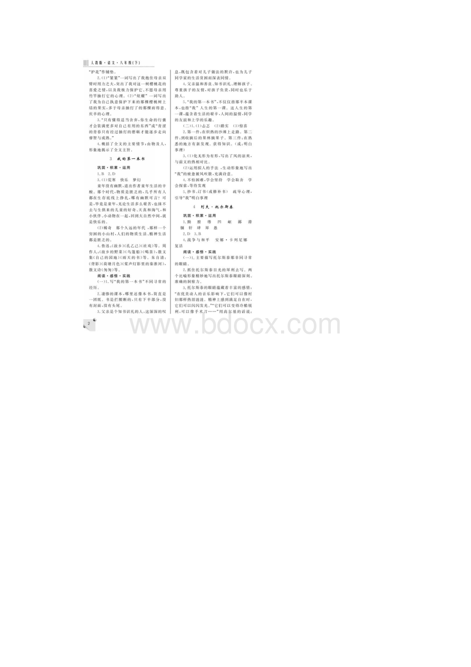 八年级下册语文练习册答案全Word文档下载推荐.docx_第2页