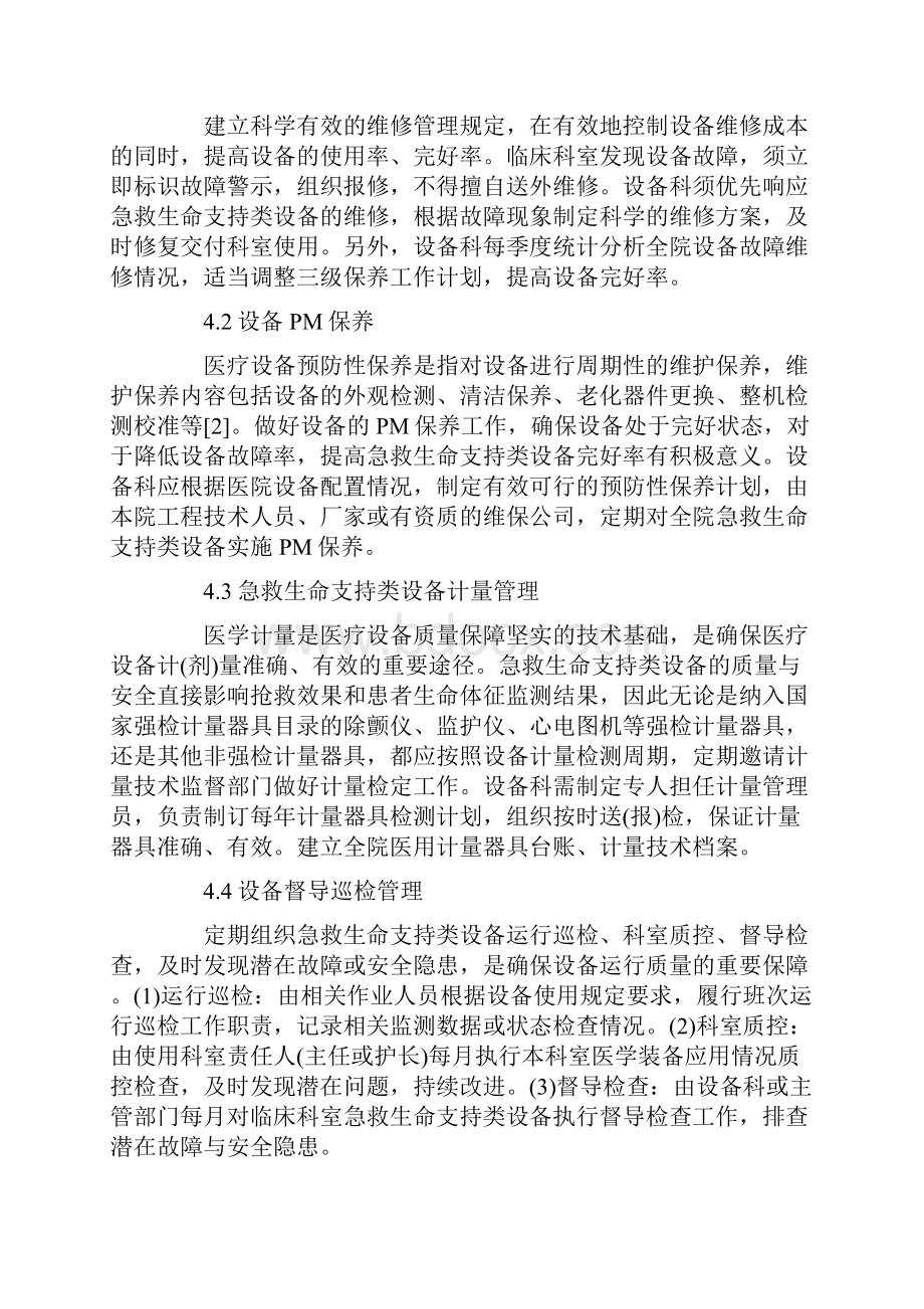 最新大型医疗设备支持生命类急救类医疗设备预防性保养计划.docx_第3页