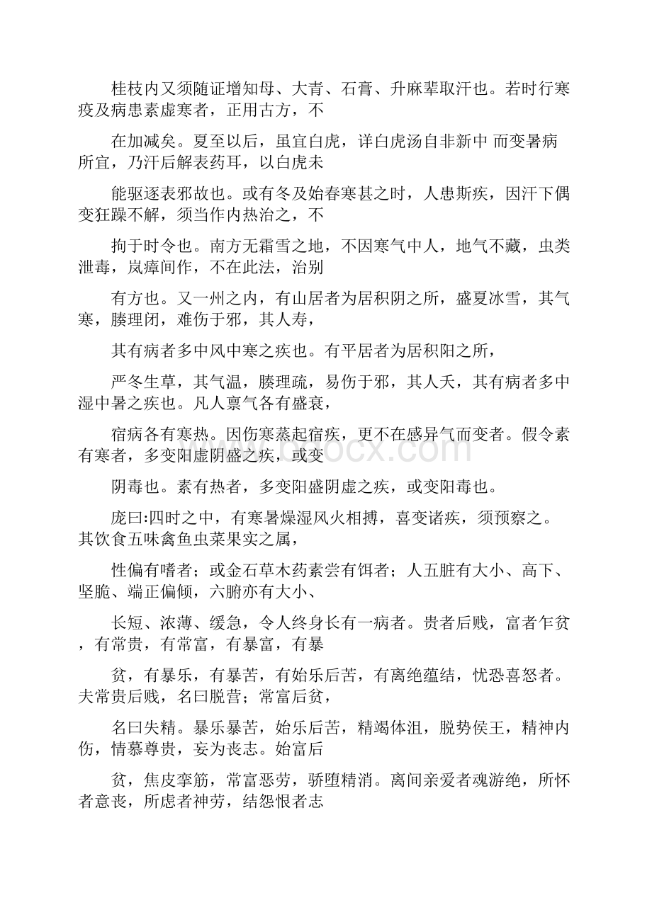 459伤寒总病论中医系列书.docx_第3页